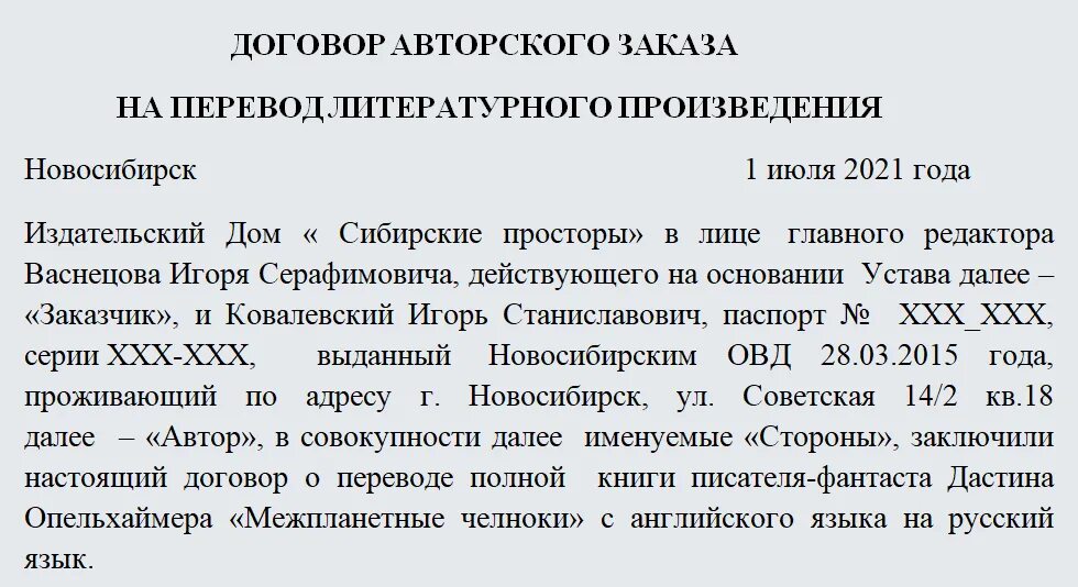 Договор авторского заказа является. Договор заказа. Авторский договор. Договор авторского заказа образец. Договор заказа на создание произведения.