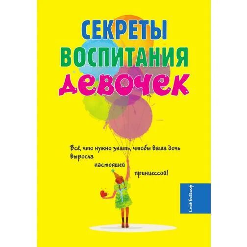 Секреты воспитания соседских детей 17.02 2021. Биддалф воспитание мальчишек. Биддалф с. "классная мама!". Биддалф с. "классная мама! От 0 до 3 лет. Настольная книга и добрый помощник для каждой современной мамы". Воспитание мальчишек Биддалф с. психологический бестселлер.