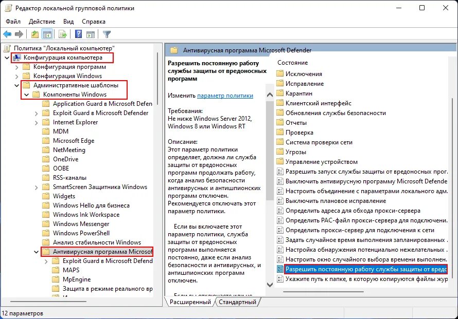 Как отключить антивирусные службы windows 10. Антивирус на виндовс 11 встроенный. как отключить антивирус windows 11. отключить защитник виндовс 11. выключить антивирус windows 11.