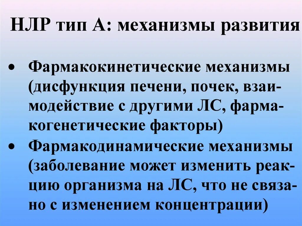 Лекарственные реакции типы. Нежелательные лекарственные реакции. профилактика нежелательных лекарственных реакций. типы нежелательных лекарственных реакций. нежелательные лекарственные реакции (нлр) виды.