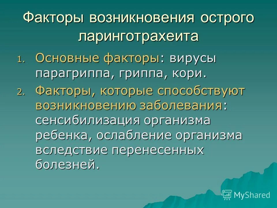антибиотики при ларинготрахеите у взрослых