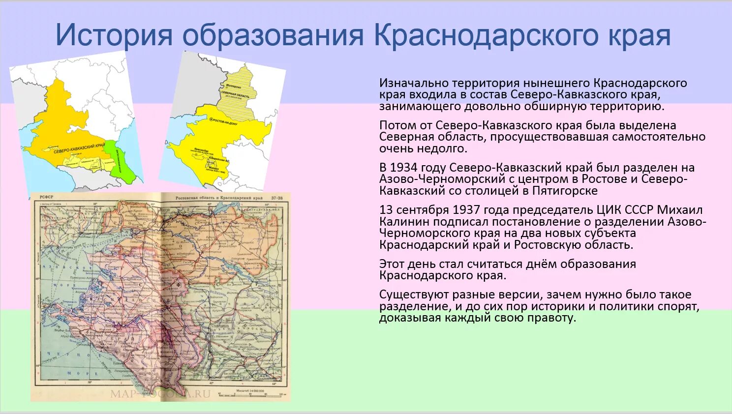 Города входящие в состав кубани. История Краснодарского края. Краткая история Краснодарского края. Краснодарский край презентация. Краснодарский край история возникновения.