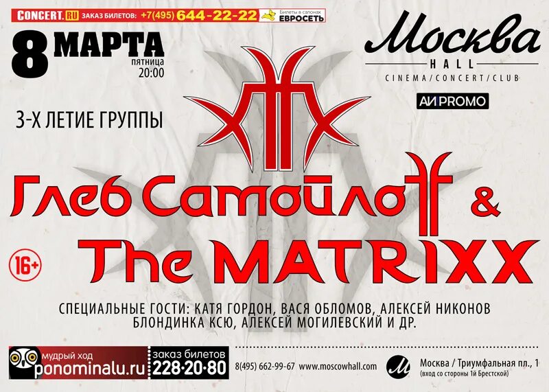 Колизей холл москва афиша концертов 2024. The Matrixx - ep2021.