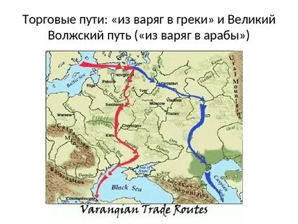 Москва река из варяг в греки