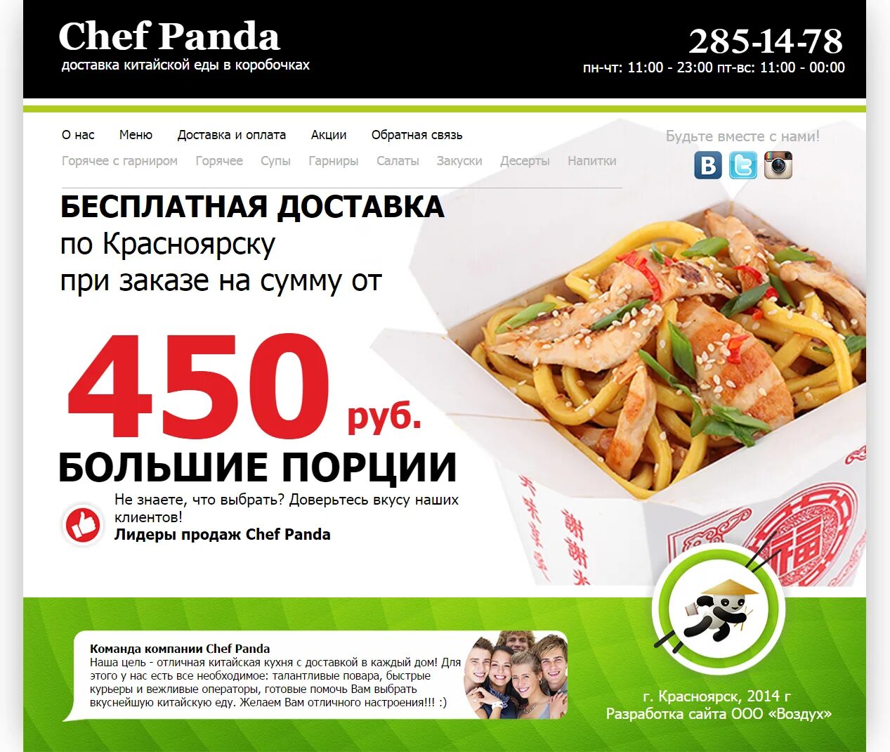 Панда доставка сайт. Панда еда в коробочках. Панда доставка еды. Панда шеф Новосибирск. Панда шеф Новосибирск меню.