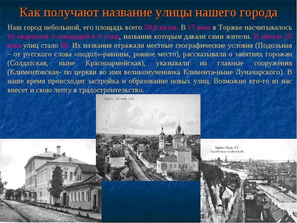 Рассказать о улице ленина. Доклад про улицу. История происхождения названий улиц. Тверская улица презентация. Доклад про улицу.