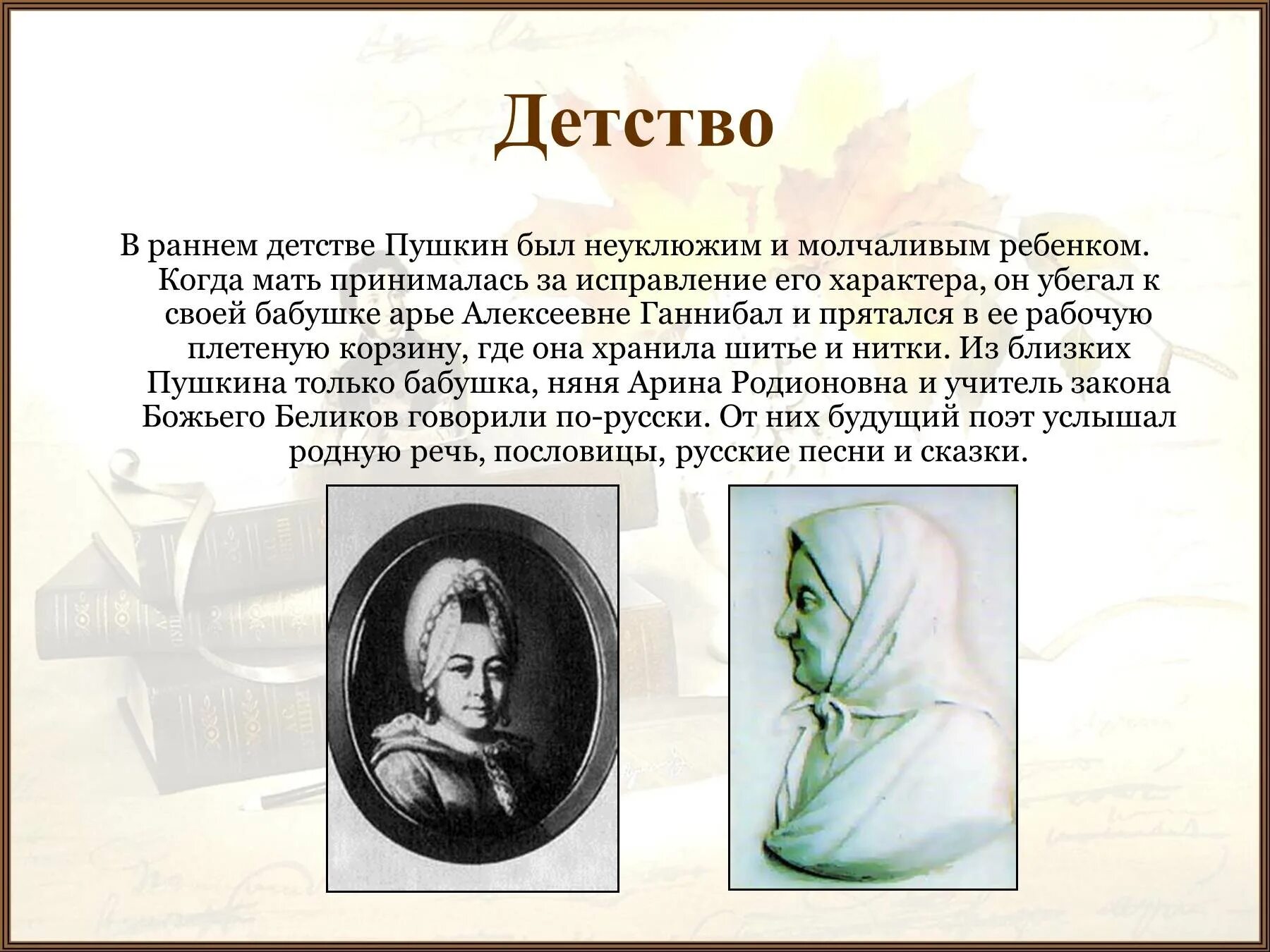 Детство пушкина прошло. Пушкин детство биография. Пушкин презентация. Детство Пушкина презентация.