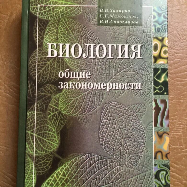 Биология 11 захаров мамонтов. Учебник биологии красно зеленый для колледжей. Кляйновский подход класс книга. Ростовцева учебник биологии для МГУ.