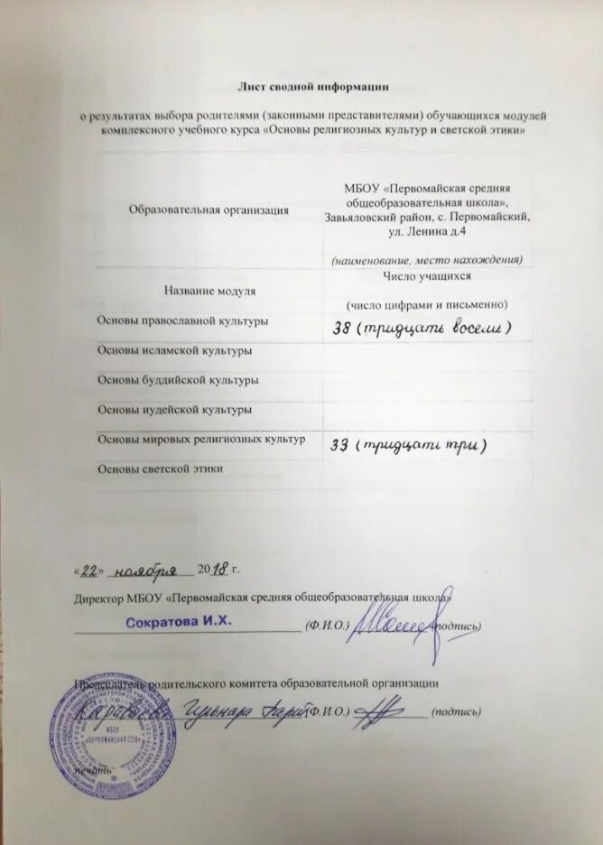 Заявление основы православной культуры. Основы религиозных культур и светской этики 4 класс заявление. Заявление основы православной культуры. Основы христианской культуры. Заявление основы религиозных культур 4 класс.
