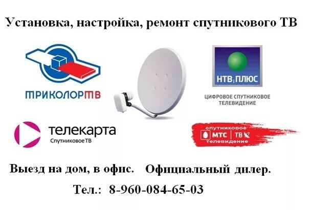 Номер триколора как позвонить