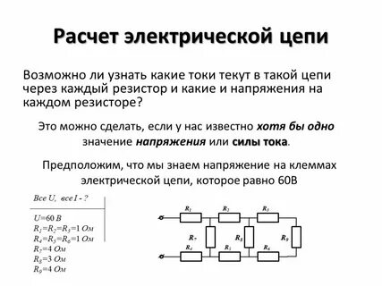 Порядок работ в цепях тока