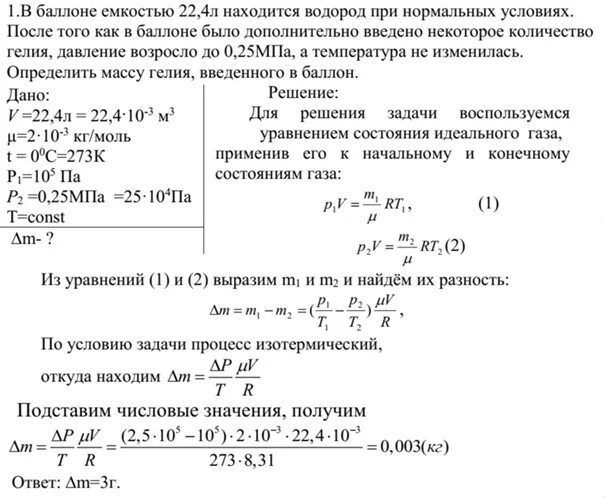 Рассчитайте массу молекул водорода