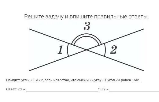 Смежные углы угол 1= углам 2 и 3. углы 1, 2,3-?. Угол 1 и угол 3 смежные. Угол 1-150° угол-2-?. Углы 1 и 2 смежные угол 1 равен 2/3 угол 2.