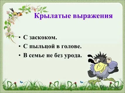 Богач выскочка 5 букв