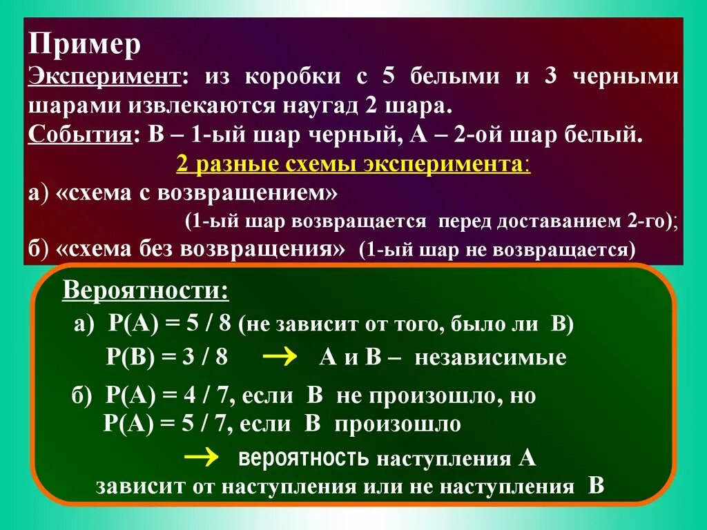 Сложение и умножение вероятностей. Правило сложения и умножения вероятностей. Сложение и умножение вероятностей событий. Вероятность событий сложение и умножение вероятностей. Правило умножения вероятность и статистика презентация