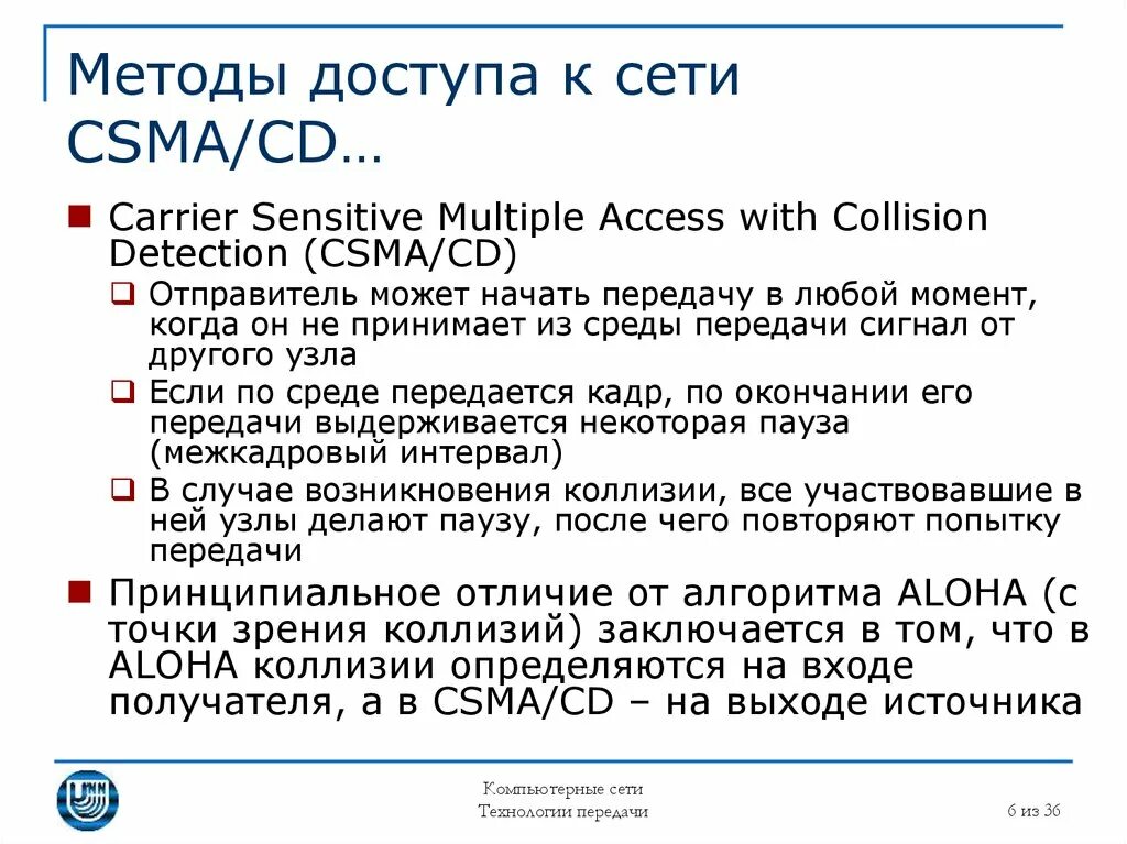 Какие методы доступа. Методы доступа к сети. Метод доступа CSMA/CD. Методы доступа к среде передачи данных. Метод доступа к сети CSMA/CA.