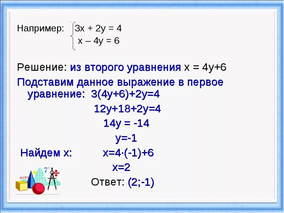 Решите уравнение 8 2 1 у 3. 2х 3 4 решите уравнение. уравнение 4(2у-3)=2(4у-6). решите систему уравнений 4x2-3x y 8x-6 y. x&lt; 4 x &gt;2 x &lt;3, 6 решите систему уравнений.