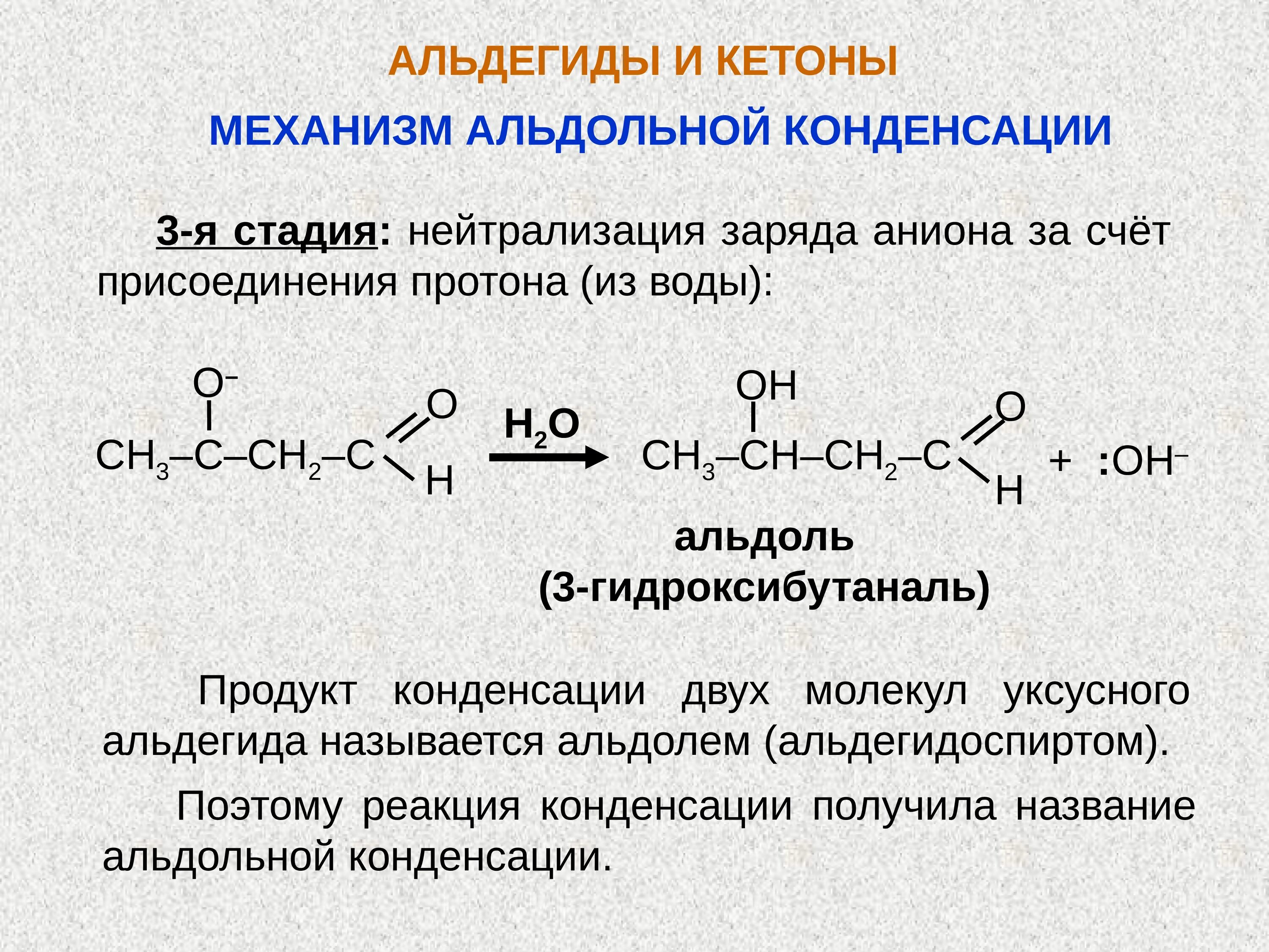 Альдегид плюс альдегид. Ch3 -c в альдегид. Кетоны и альдегиды c8h10o.