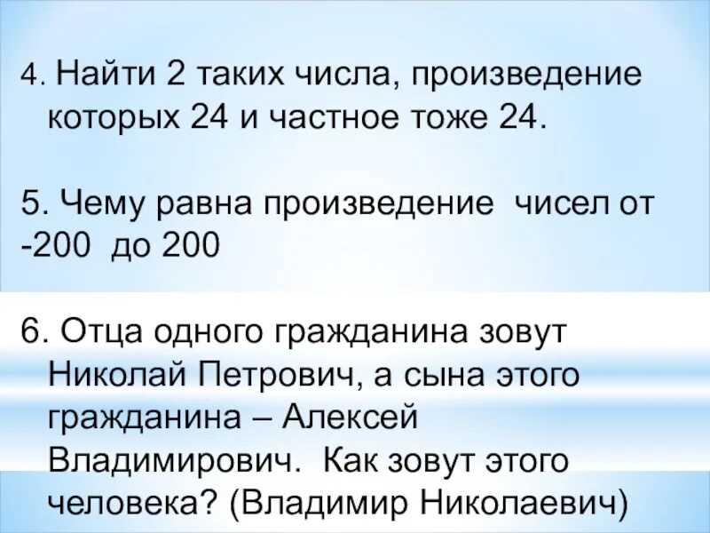 Чему равна произведение всех чисел. Произведение чисел. Найти произведение чисел. Произведение числа 24. ЧЕМВ Ровно п.