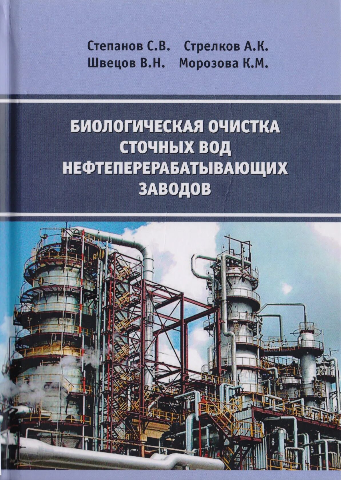 Схемы очистки сточных вод нефтеперерабатывающего завода. Очистка сточных вод нпз. Очистка сточных вод нпз. Технологическая схема очистки сточных вод нпз. Схема работы канализационных очистных сооружений.