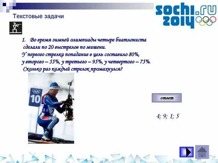 Биатлонист промахнулся 5 раз