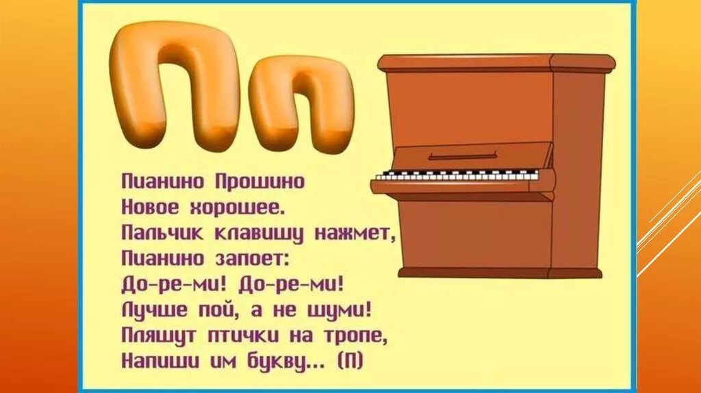 Текст буква п 1 класс. Стих про букву п. Загадка про букву п. Загадки на букву п для детей. Стих на букву п для детей.