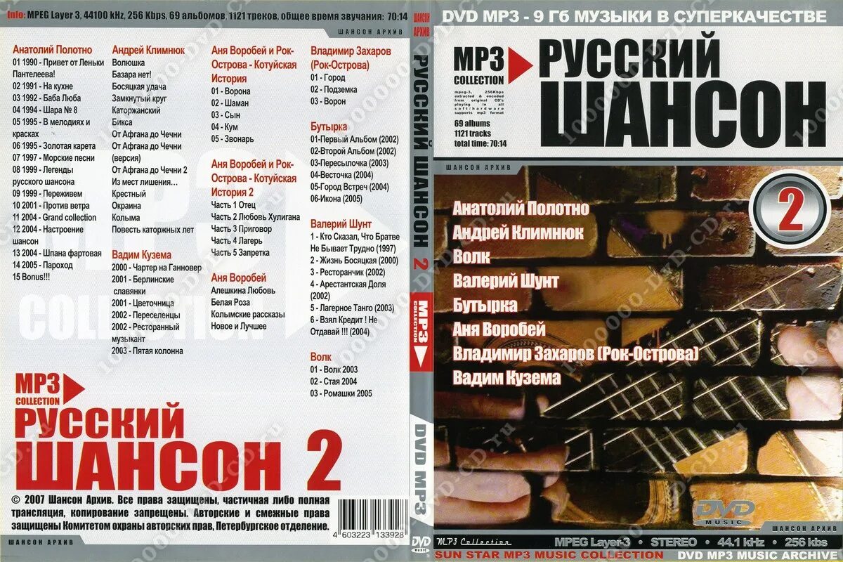 Шансон диск. Двд диск русский шансон. Диск сборник русского шансона. CD диск шансон. Песни шансона отец