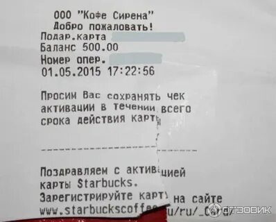 Активация чека