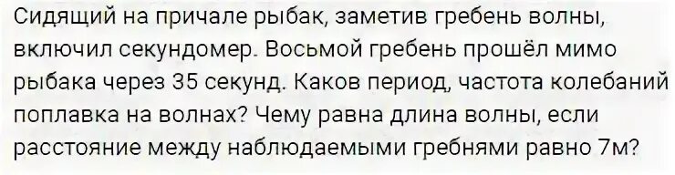 Рыбак заметил что гребни волны