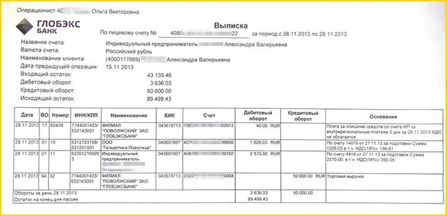 Пример банковской выписки по расчетному счету. Выписка банка с расчетного счета организации. Выписка банка с расчетного счета юридического лица. Банковская выписка по расчетному счету юридического лица. Справка остаток денежных средств на счетах