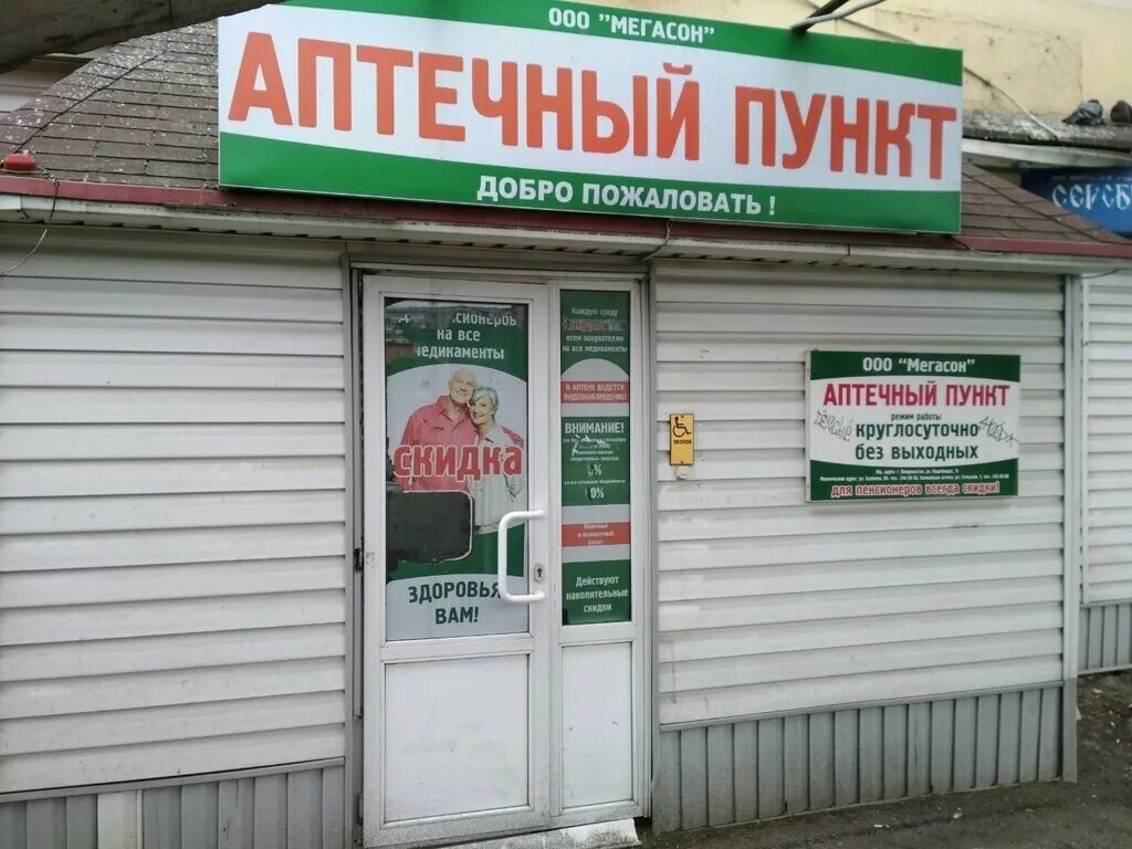 рф. аптека на авангарде. океанский проспект 111а владивосток аптека. аптека владивосток часы работы. монастырев.