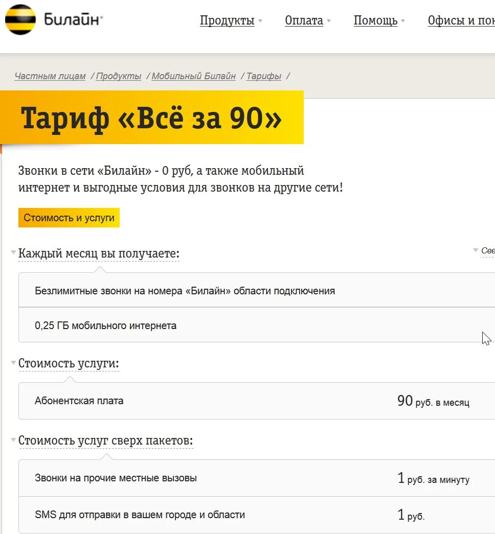Опции билайна. Билайн. Билайн тарифы. Дешевые тарифы Билайн. Тарифный план Билайн интернет.