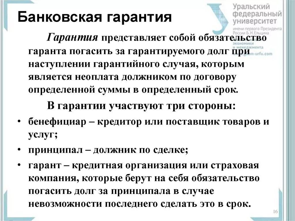 Для чего нужна банковская гарантия. Банковская гарантия что это простыми словами. Банковская гарантия это кратко. Гарантия по кредиту. Гарантия банка что это такое.