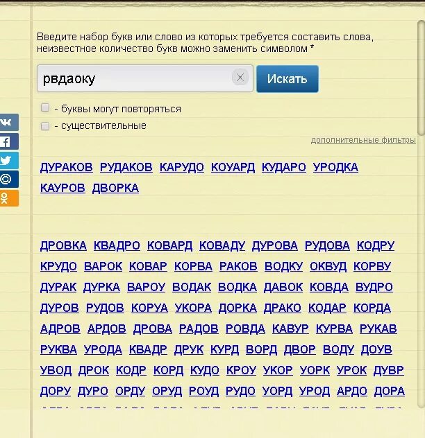 5 букв первая л четвертая н. Слова из букв. Слова из 3 букв. Слова из слова. Слова из букв слова.