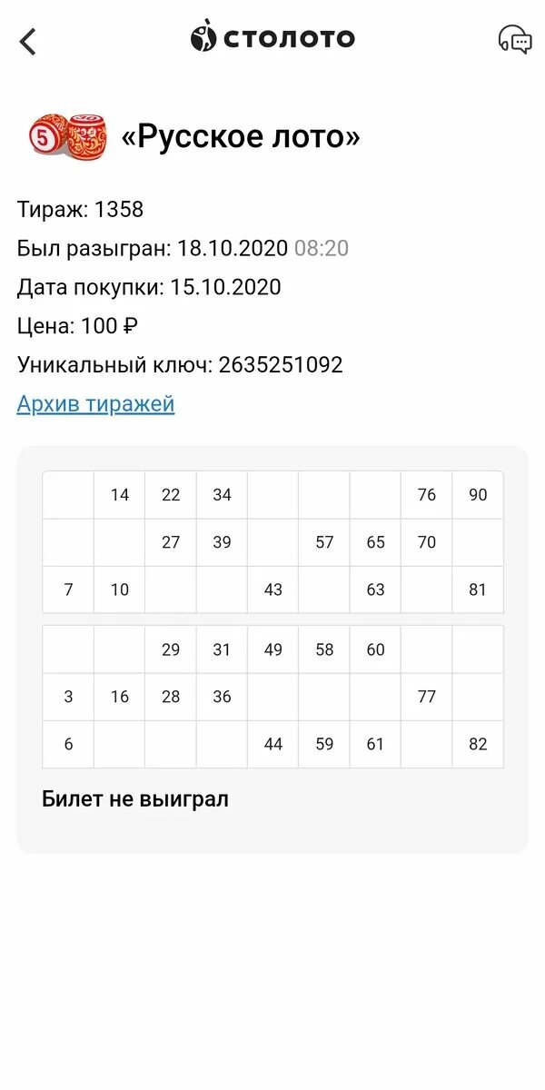 Русское лото последний тираж. Ближайшие розыгрыши русского лото. Номер тиража русское лото последний. Купон русское лото. Лотерея русское лото розыгрыш сегодня во сколько