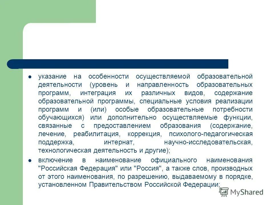 Образовательная направленность. Вид уровень направленность образовательной программы. Виды образовательных программ. Направленность образовательной деятельности. Направленность образовательной программы это в дипломе.