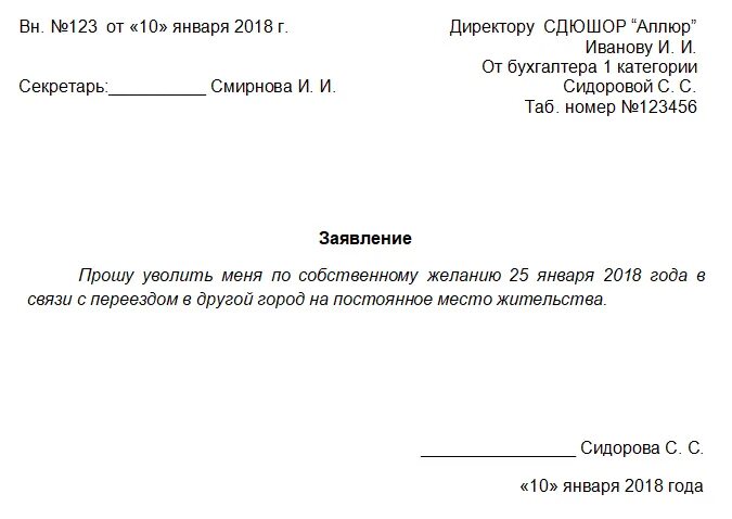 Заполнение заявления на увольнение по собственному желанию. Как писать заявление на увольнение без отработки в связи с переездом. Заявление по собственному желанию по переезду. Как написать заявление на увольнение в связи с переездом. Можно в другом городе уволиться