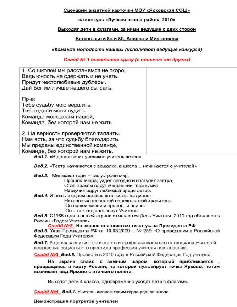 Визитная карточка сценарий. Визитка для сценки. Сценарий визитка класса. Текст для визитки на конкурс. Текст визитная карточка на конкурс