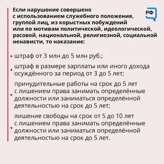 Статья за дискредитацию