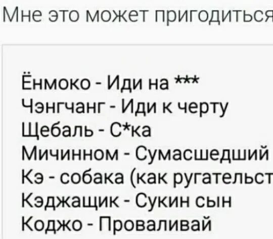 Японские ругательства