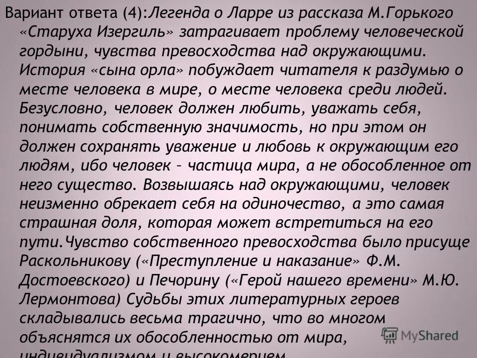 Легенда о ларре горький. Старуха Изергиль сочинение. Темы сочинений по рассказу старуха Изергиль. Сочинение на тему старуха Изергиль. Эссе старуха Изергиль.