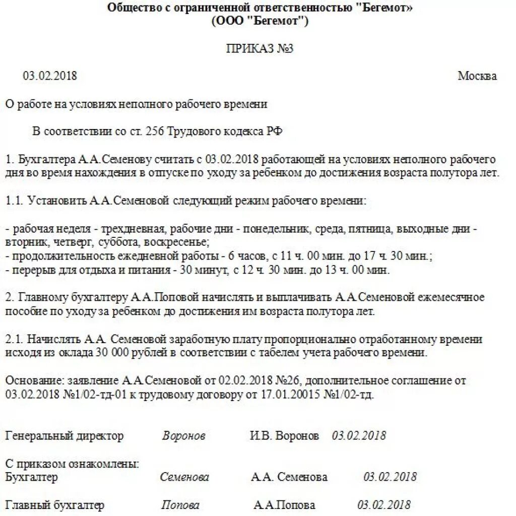 Форма приказа о досрочном выходе из декретного отпуска до 3 лет. Приказ о выходе из декретного отпуска до 1.5 лет. Пример приказ о выходе из отпуска по уходу за ребенком. Образец приказа о досрочном выходе из декретного отпуска до 1.5 лет. Приказ о выходе в отпуск