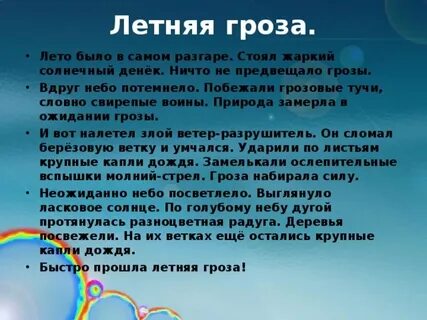 Краткое содержание первая гроза