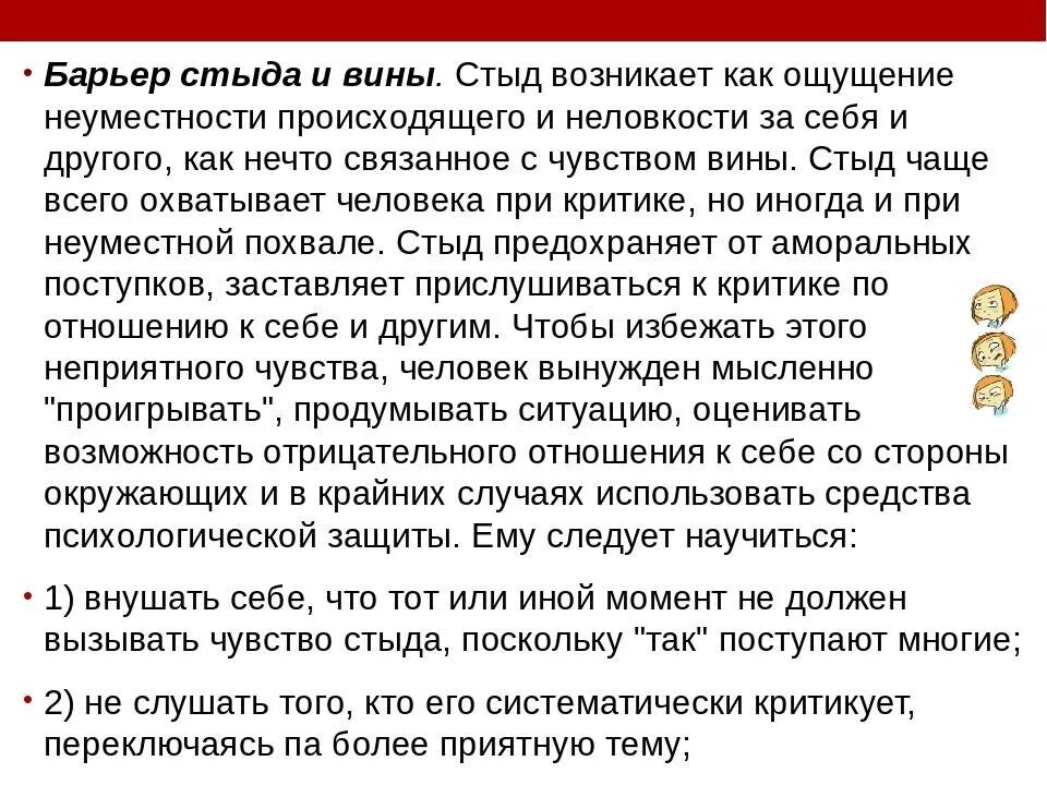 Стыд это определение. Психология стыда. Чувство стыда в психологии. Причины стыда. Категория стыда