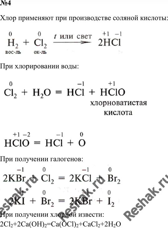 На каких химических свойствах хлора основано