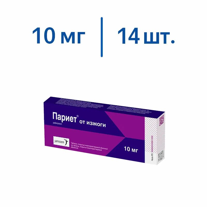 Париет 10 мг купить. Париет. Париет таблетки. Париет таб.п/о 10мг №14. Таблетка париет 20 е 243.