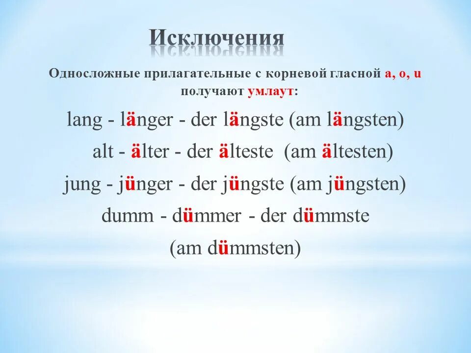 Сравнительные прилагательные немецкий. Немецкий язык сравнительная и превосходная степень прилагательных. Сравнительная степень прилагательных в немецком языке исключения. Сравнительная и превосходная степень в немецком языке исключения. Правило образования степеней сравнения немецкий.