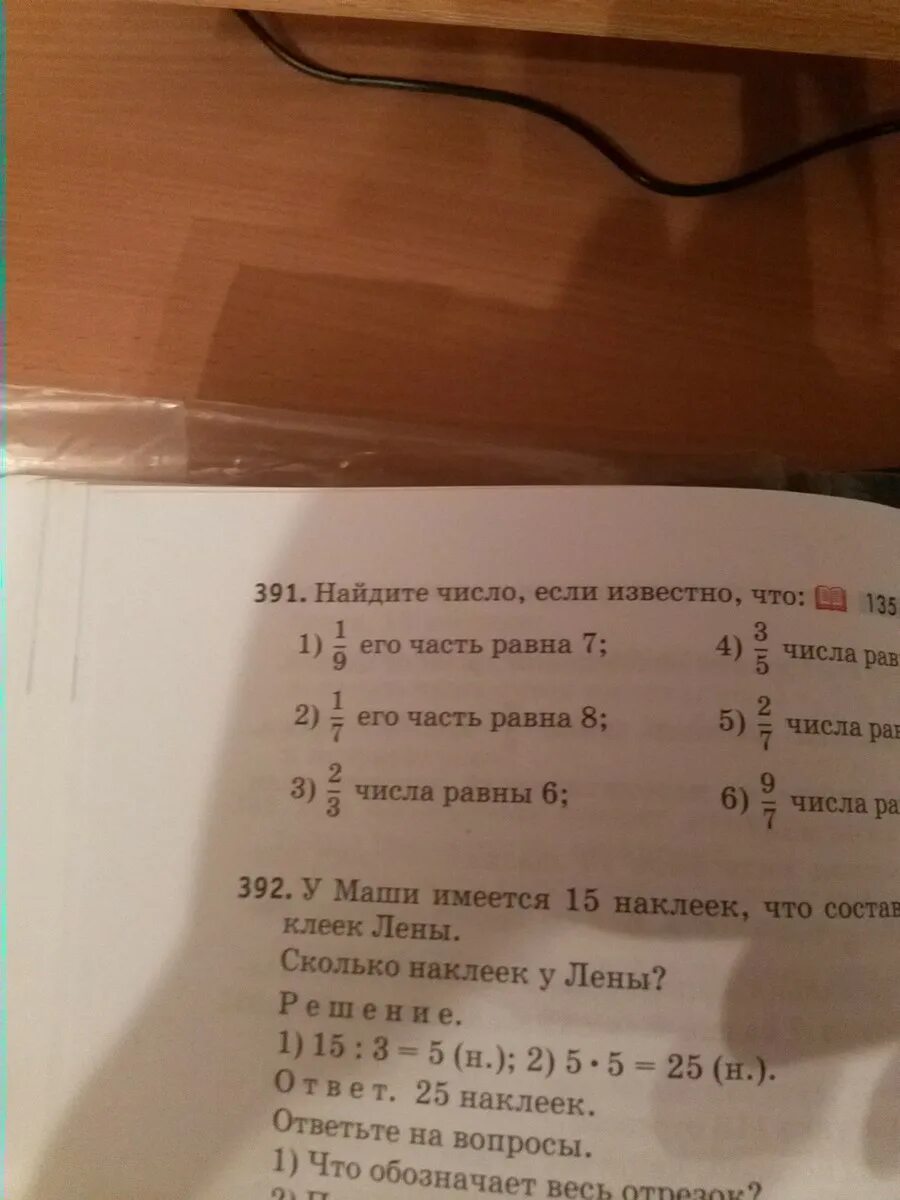 Чему равна утроенная. Найдите число если известно что. Число если его 9 часть равна 9. Найдите число если известно что 7 класс. Найди число, если известна его часть:.