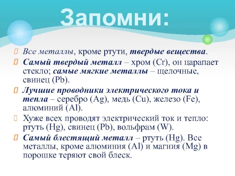 Мягкие металлы группа. Мягкие и Твердые металлы. Самый твердый металл. Самый твердый и мягкий металл. Все металлы кроме.