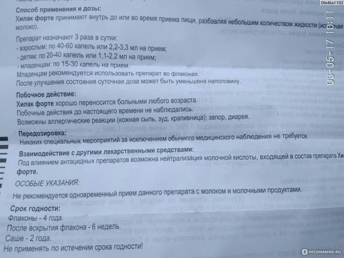 Можно ли пить хилак. Хилак форте диарея запор дисбактериоз от антибиотиков. аллергия на хилак форте у грудничка. хилак-форте для детей 4 года дозировка капли. аллергия на хилак форте у малыша.